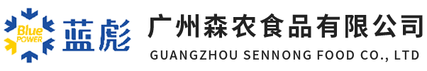 广州森农食品有限公司