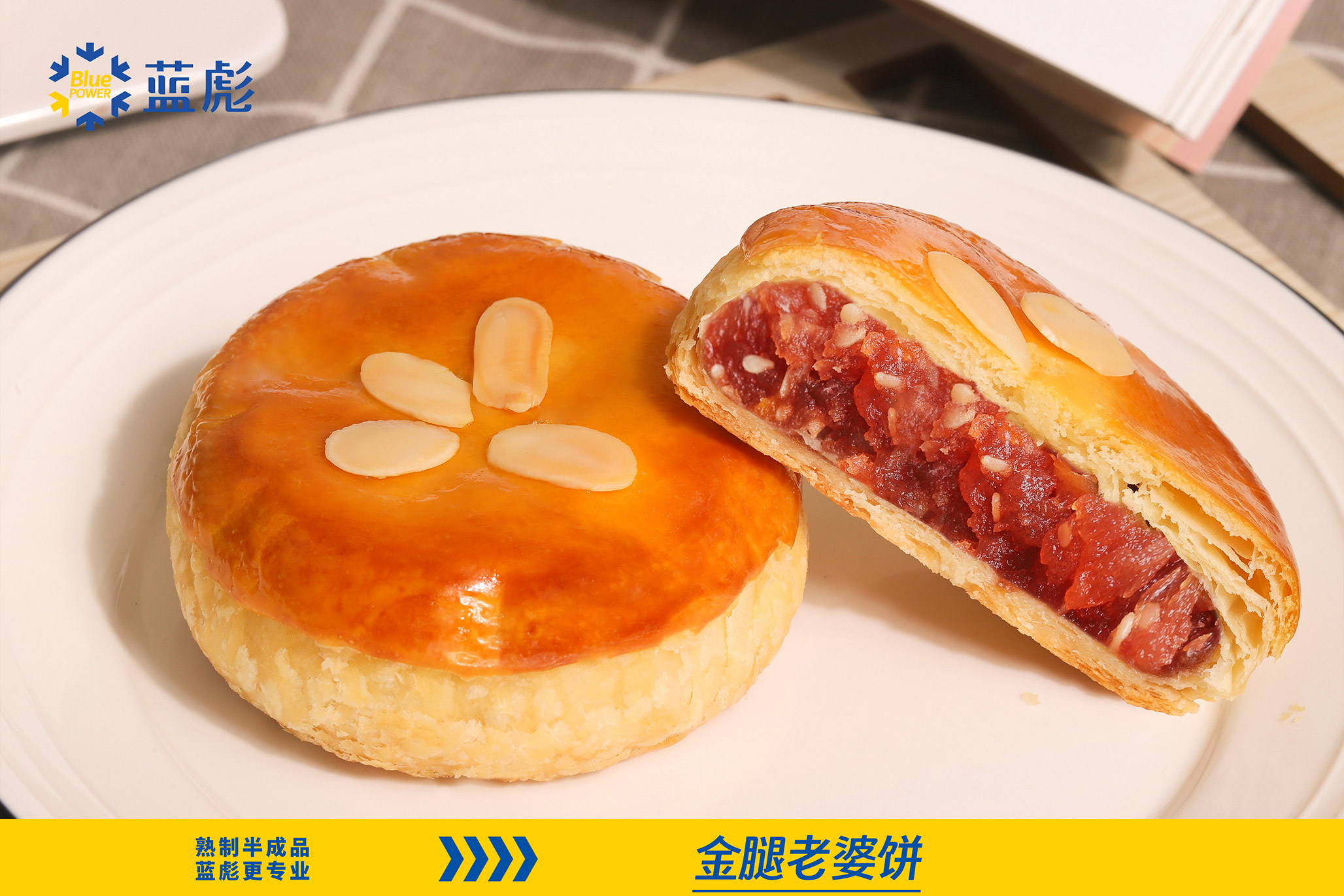 金腿老婆饼