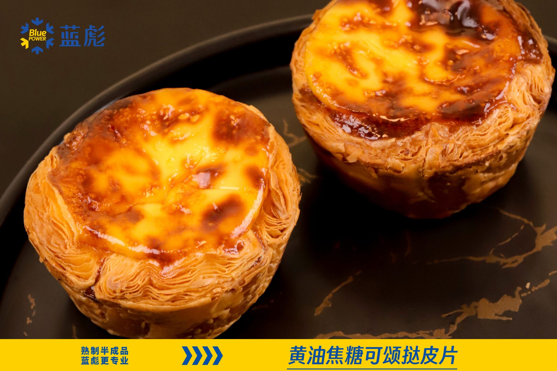 黄油焦糖可颂挞皮片
