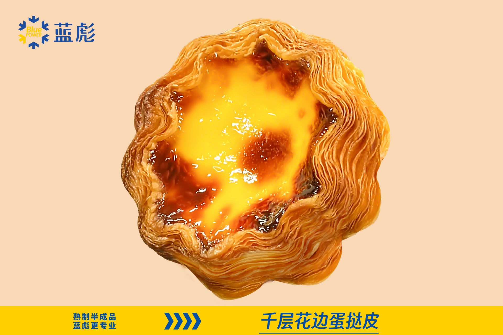 千层花边蛋挞皮