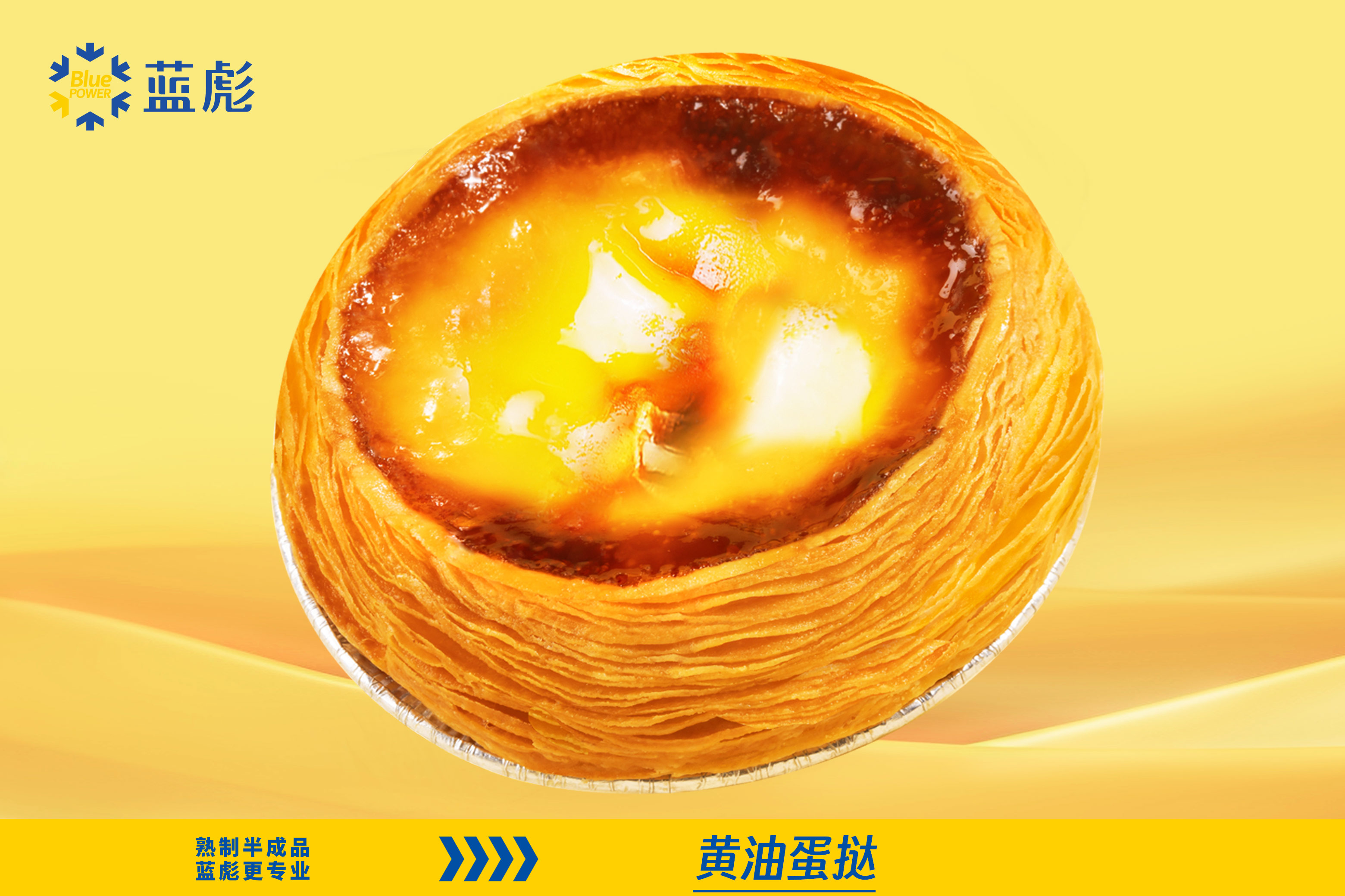 黄油蛋挞皮