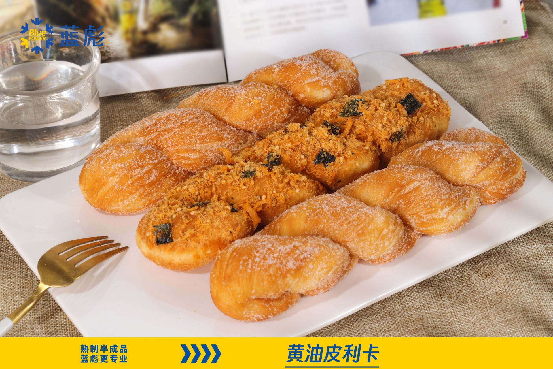 速冻皮利卡-熟制品（酥条）